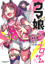 Young Jump Comics Uma Musume: Pretty Derby - Star Blossom Vol. 1 - Shueisha Japanese edition, cover