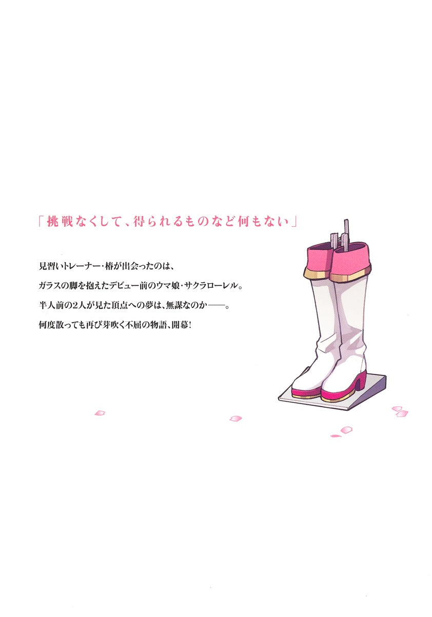 Young Jump Comics Uma Musume: Pretty Derby - Star Blossom Vol. 1 - Shueisha Japanese edition, second publisher image