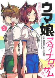 Young Jump Comics Uma Musume: Pretty Derby - Star Blossom Vol. 2 - Shueisha Japanese edition, cover