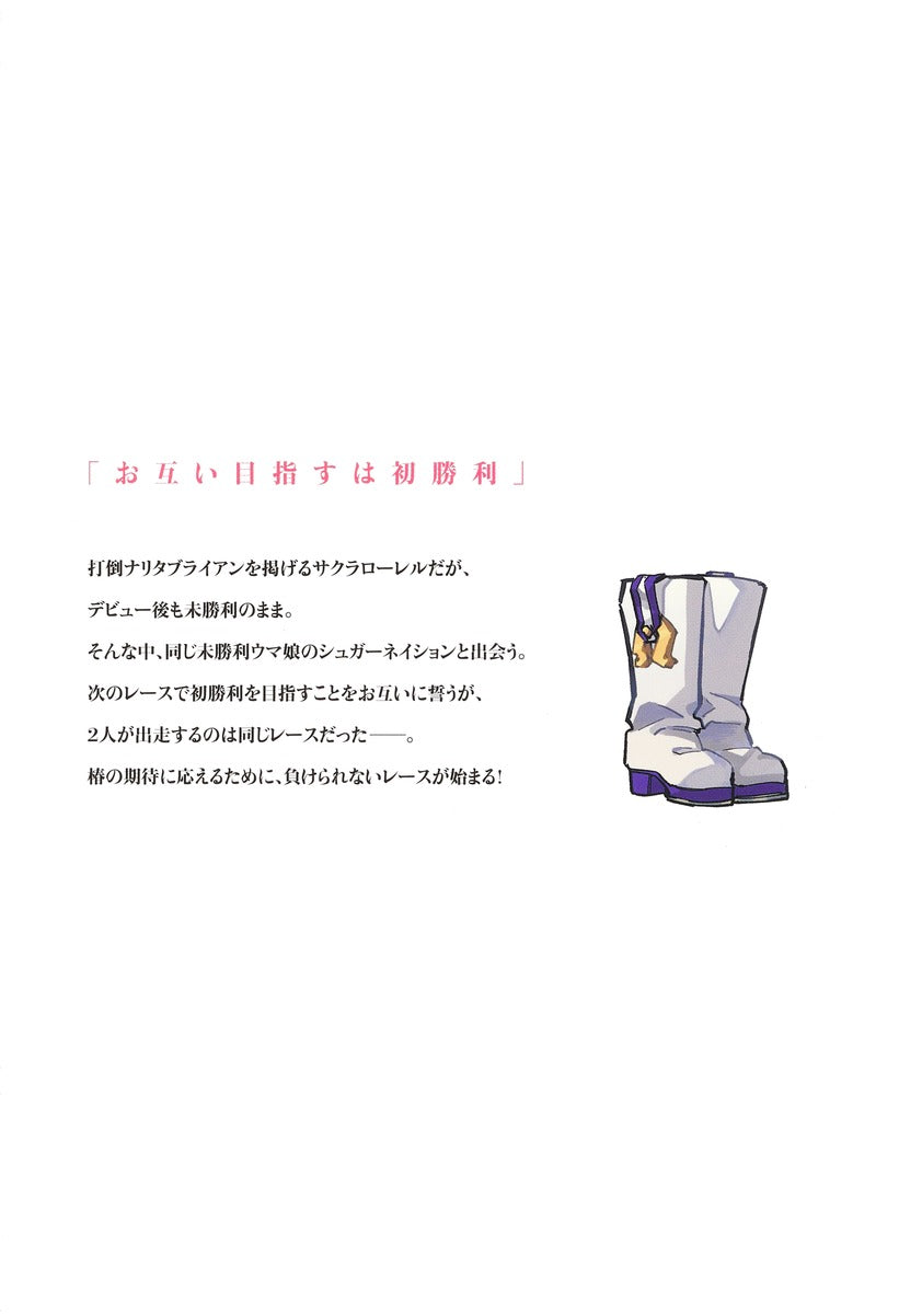 Young Jump Comics Uma Musume: Pretty Derby - Star Blossom Vol. 2 - Shueisha Japanese edition, second publisher image