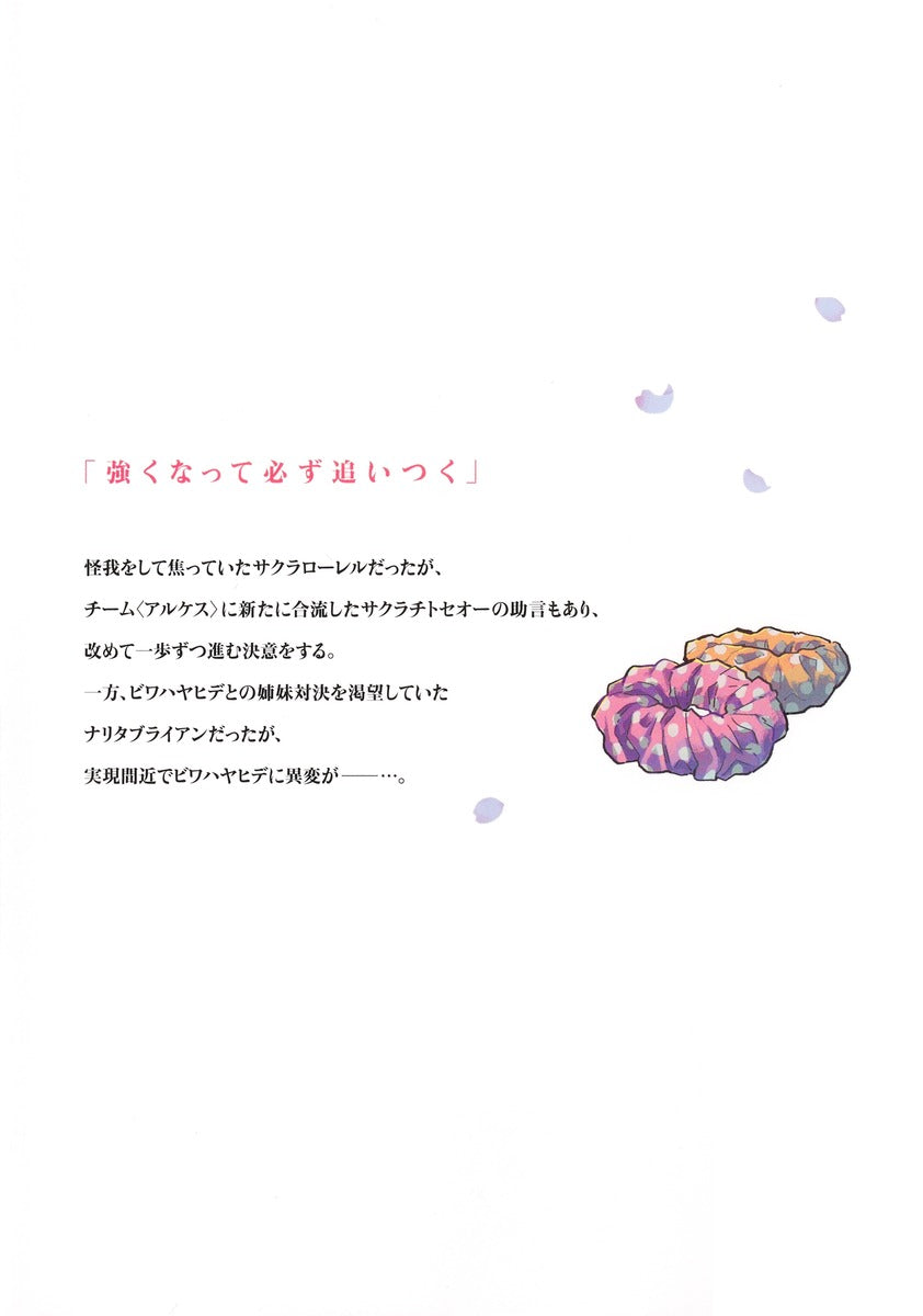 Young Jump Comics Uma Musume: Pretty Derby - Star Blossom Vol. 5 - Shueisha Japanese edition, second publisher image