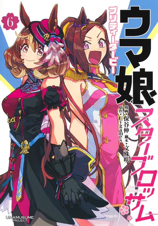 Young Jump Comics Uma Musume: Pretty Derby - Star Blossom Vol. 6 - Shueisha Japanese edition, cover
