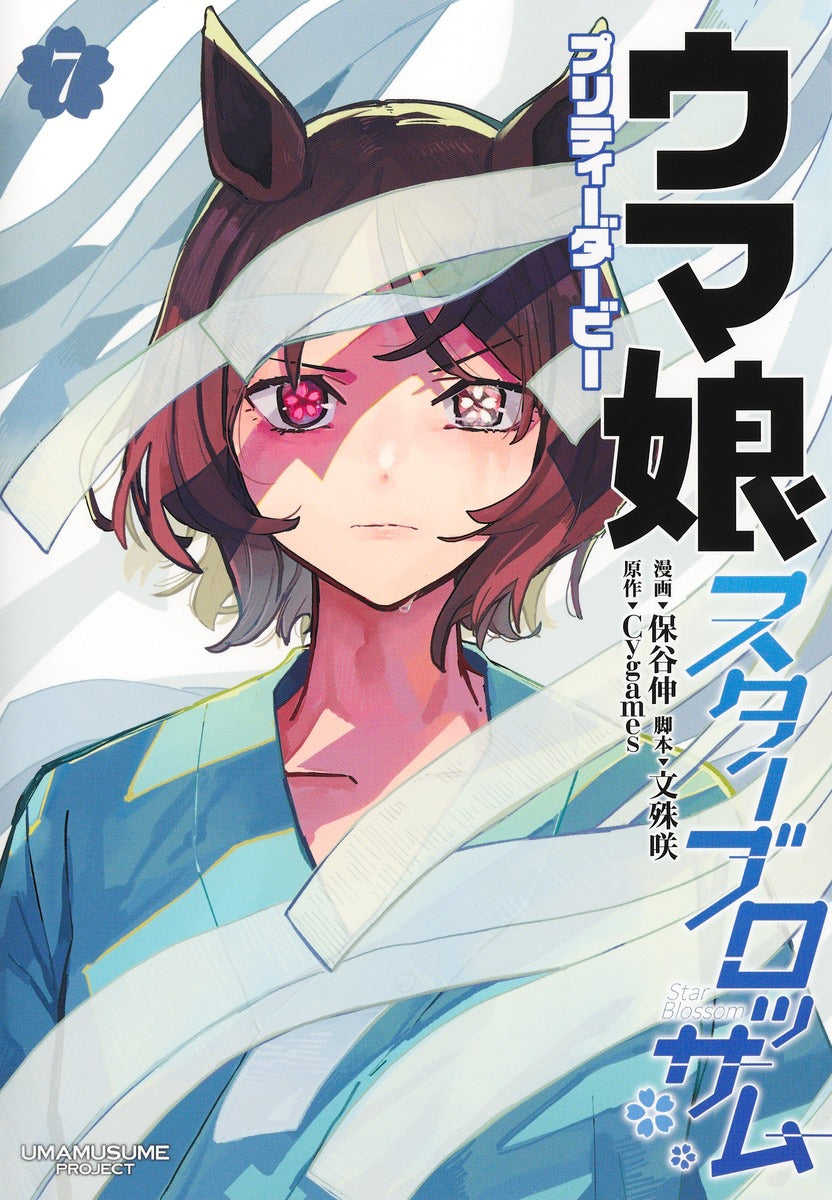 Young Jump Comics Uma Musume: Pretty Derby - Star Blossom Vol. 7 - Shueisha Japanese edition, cover