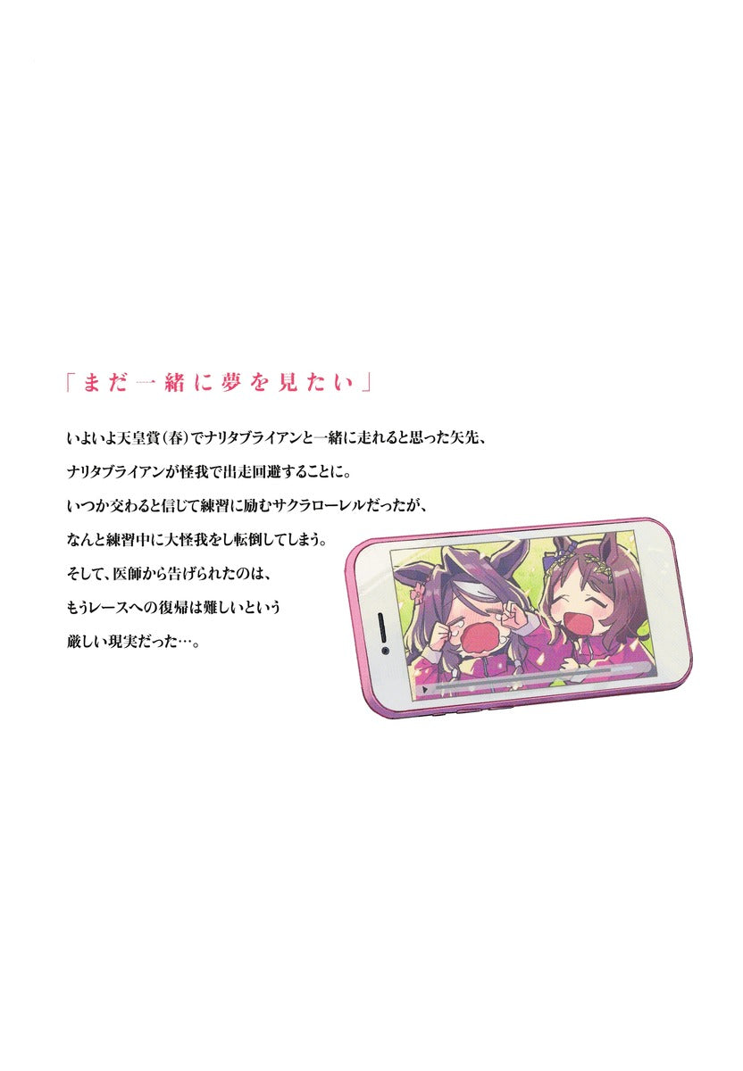 Young Jump Comics Uma Musume: Pretty Derby - Star Blossom Vol. 7 - Shueisha Japanese edition, second publisher image