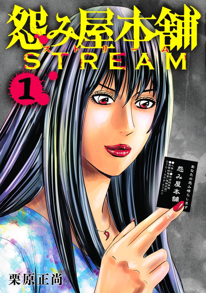 Young Jump Comics Uramiya Honpo STREAM Vol. 1 - Shueisha Japanese edition, cover
