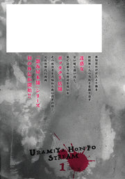 Young Jump Comics Uramiya Honpo STREAM Vol. 1 - Shueisha Japanese edition, second publisher image