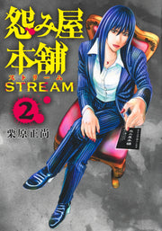 Young Jump Comics Uramiya Honpo STREAM Vol. 2 - Shueisha Japanese edition, cover