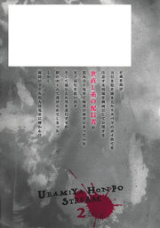 Young Jump Comics Uramiya Honpo STREAM Vol. 2 - Shueisha Japanese edition, second publisher image