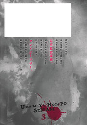 Young Jump Comics Uramiya Honpo STREAM Vol. 3 - Shueisha Japanese edition, second publisher image