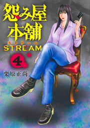 Young Jump Comics Uramiya Honpo STREAM Vol. 4 - Shueisha Japanese edition, cover