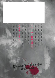 Young Jump Comics Uramiya Honpo STREAM Vol. 4 - Shueisha Japanese edition, second publisher image