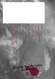 Young Jump Comics Uramiya Honpo STREAM Vol. 5 - Shueisha Japanese edition, second publisher image