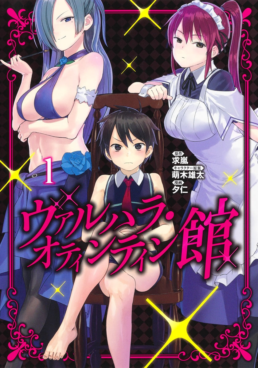 Young Jump Comics Valhalla Otintin-kan Vol. 1 - Shueisha Japanese edition, cover