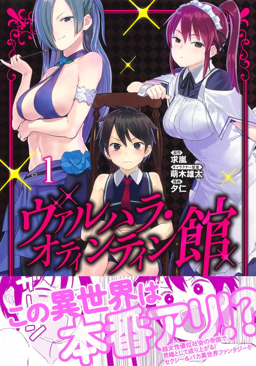 Young Jump Comics Valhalla Otintin-kan Vol. 1 - Shueisha Japanese edition, second publisher image