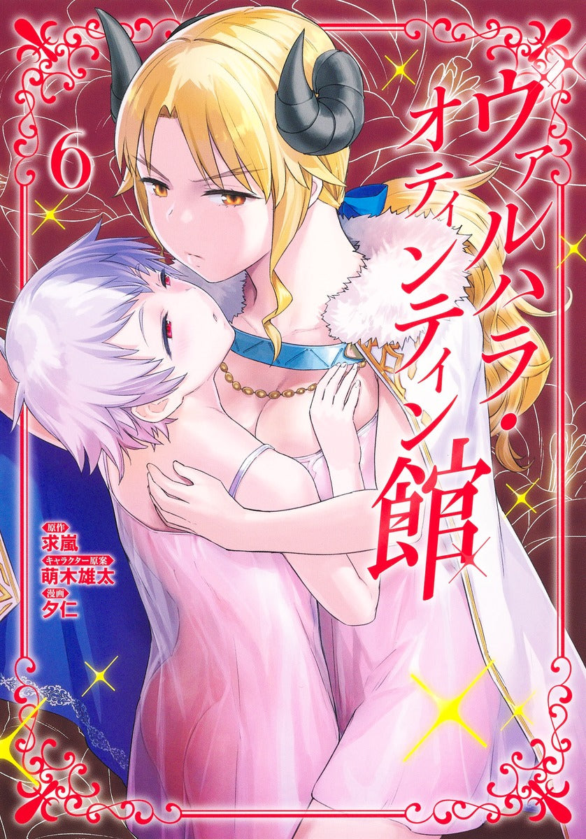 Young Jump Comics Valhalla Otintin-kan Vol. 6 - Shueisha Japanese edition, cover