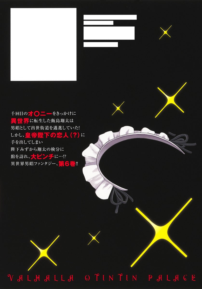Young Jump Comics Valhalla Otintin-kan Vol. 6 - Shueisha Japanese edition, second publisher image