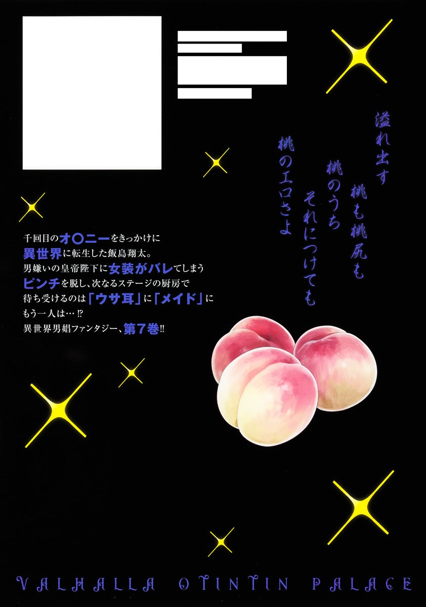 Young Jump Comics Valhalla Otintin-kan Vol. 7 - Shueisha Japanese edition, second publisher image