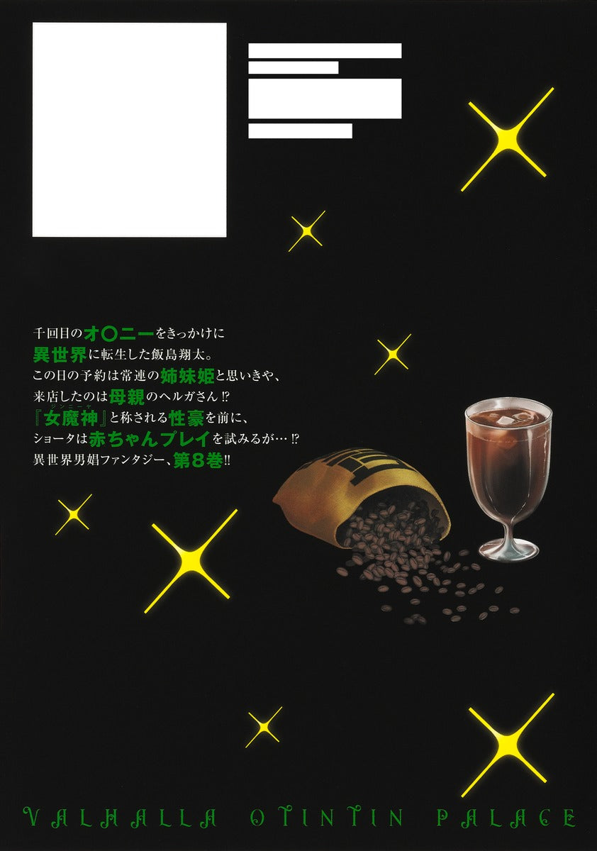 Young Jump Comics Valhalla Otintin-kan Vol. 8 - Shueisha Japanese edition, second publisher image