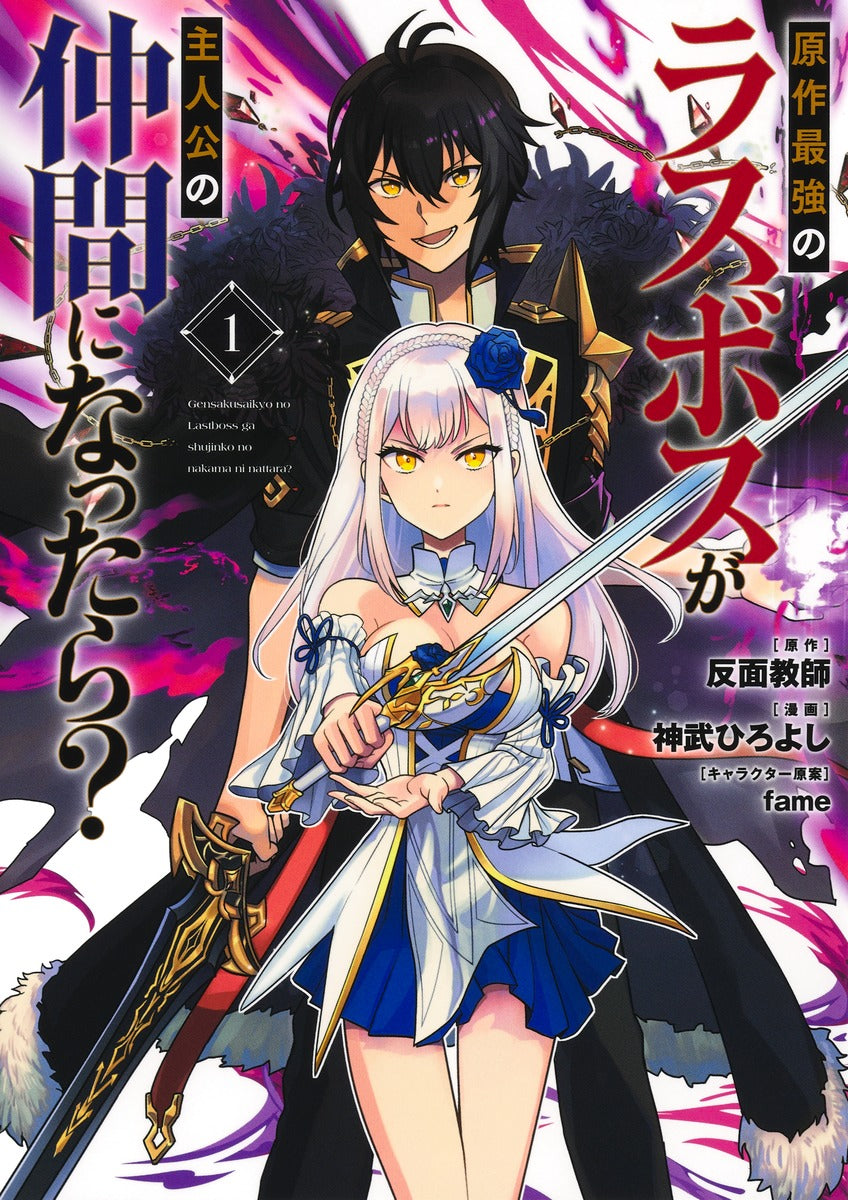 Young Jump Comics What If the Original Story's Strongest Final Boss Joined the Hero's Party? Vol. 1 - Shueisha Japanese edition, cover