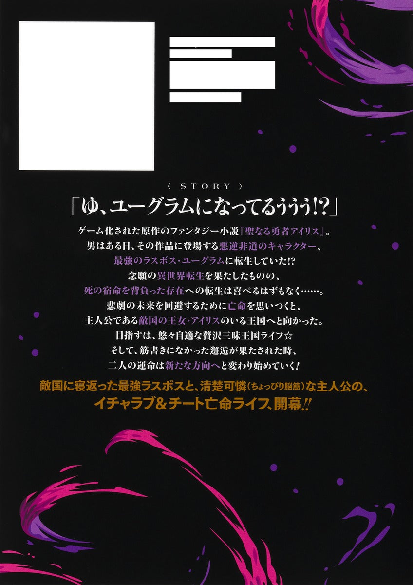 Young Jump Comics What If the Original Story's Strongest Final Boss Joined the Hero's Party? Vol. 1 - Shueisha Japanese edition, second publisher image