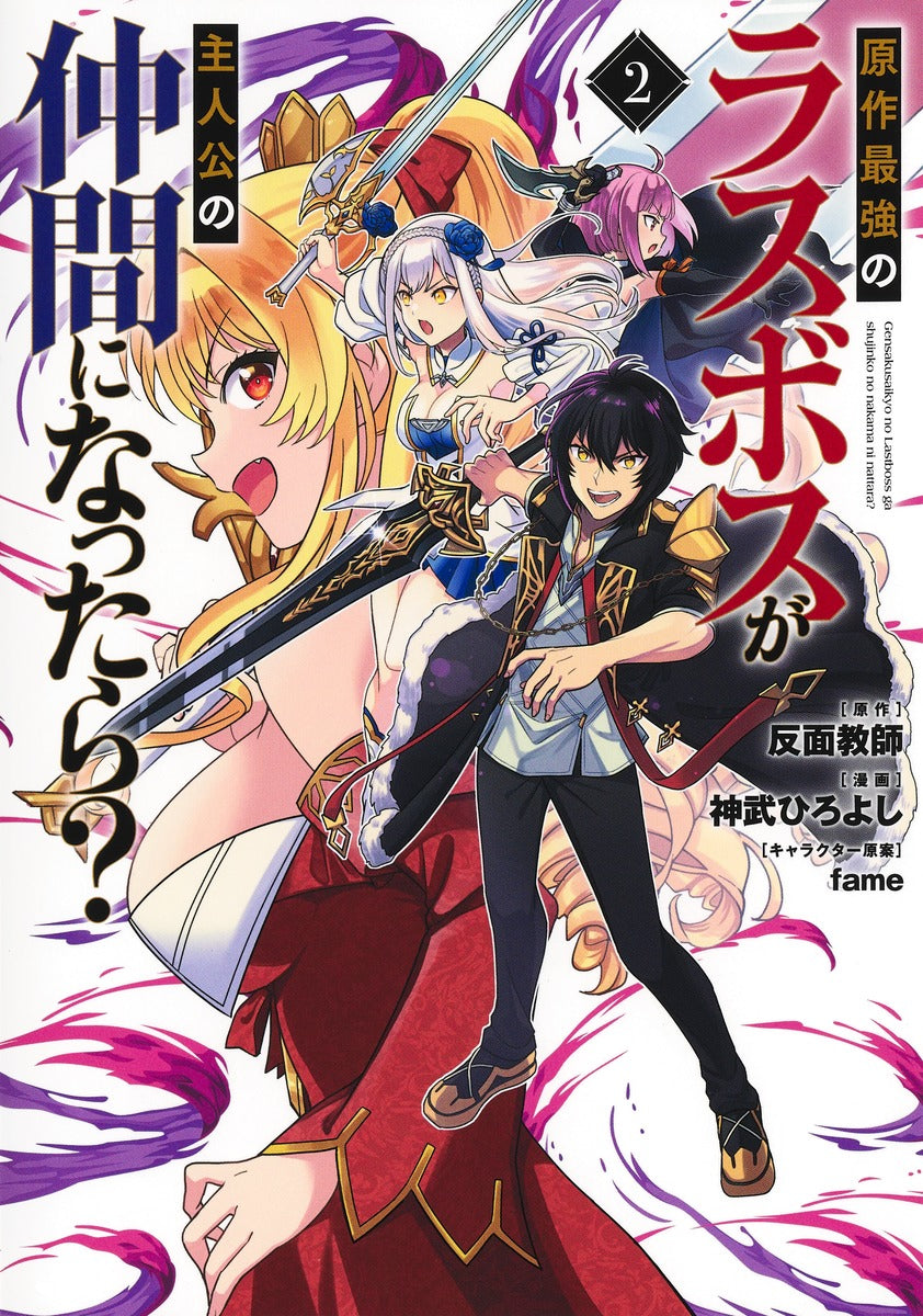 Young Jump Comics What If the Original Story's Strongest Final Boss Joined the Hero's Party? Vol. 2 - Shueisha Japanese edition, cover
