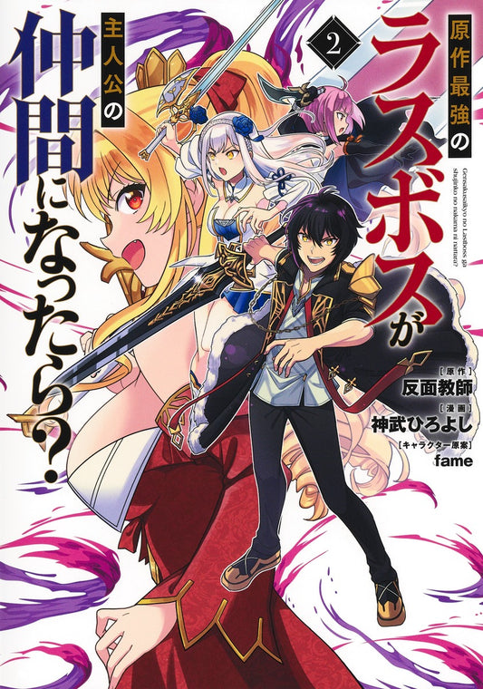 Young Jump Comics What If the Original Story's Strongest Final Boss Joined the Hero's Party? Vol. 2 - Shueisha Japanese edition, cover