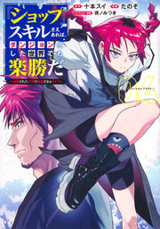 Young Jump Comics With My Shop Skill, Even a Dungeon World Is Easy: A Bullied Boy's Ultimate Payback Vol. 4 - Shueisha Japanese edition, cover
