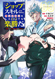 Young Jump Comics With My Shop Skill, Even a Dungeon World Is Easy: A Bullied Boy's Ultimate Payback Vol. 5 - Shueisha Japanese edition, cover