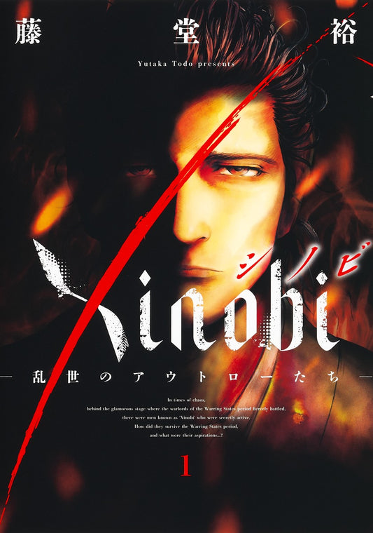 Young Jump Comics Xinobi: Outlaws of a Turbulent Age Vol. 1 - Shueisha Japanese edition, cover