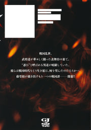 Young Jump Comics Xinobi: Outlaws of a Turbulent Age Vol. 1 - Shueisha Japanese edition, second publisher image
