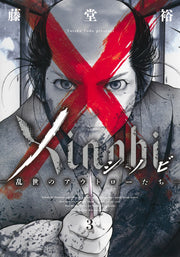 Young Jump Comics Xinobi: Outlaws of a Turbulent Age Vol. 3 - Shueisha Japanese edition, cover