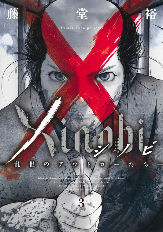 Young Jump Comics Xinobi: Outlaws of a Turbulent Age Vol. 3 - Shueisha Japanese edition, cover