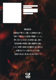 Young Jump Comics Xinobi: Outlaws of a Turbulent Age Vol. 3 - Shueisha Japanese edition, second publisher image