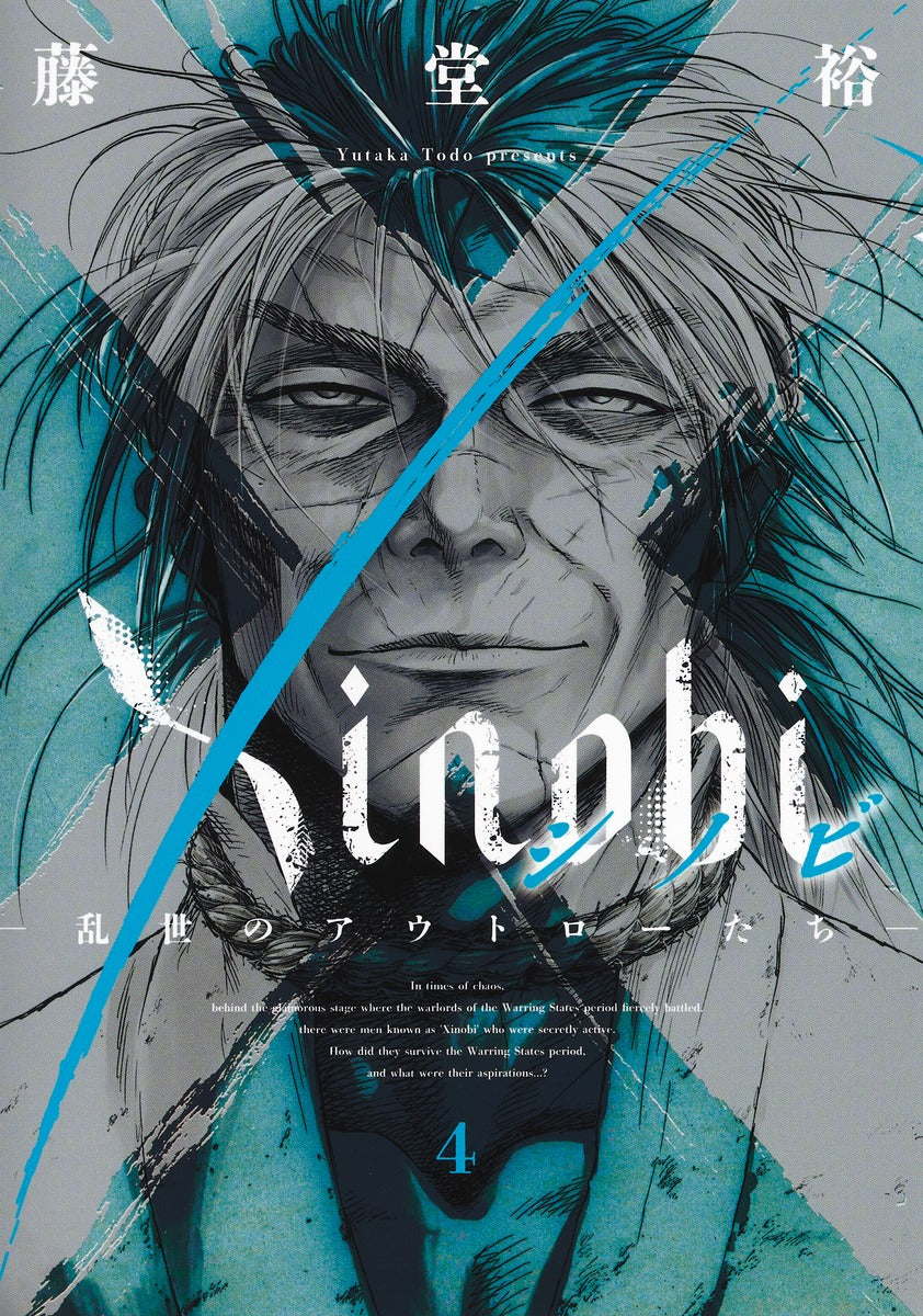 Young Jump Comics Xinobi: Outlaws of a Turbulent Age Vol. 4 - Shueisha Japanese edition, cover
