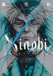 Young Jump Comics Xinobi: Outlaws of a Turbulent Age Vol. 4 - Shueisha Japanese edition, cover
