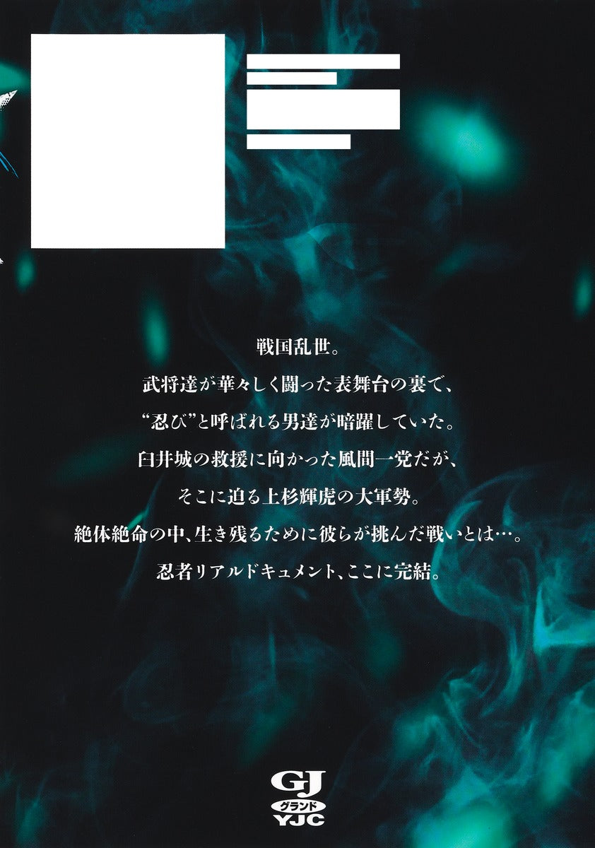 Young Jump Comics Xinobi: Outlaws of a Turbulent Age Vol. 4 - Shueisha Japanese edition, second publisher image