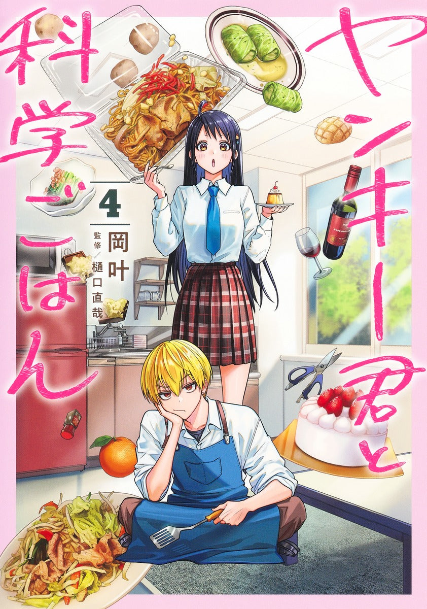 Young Jump Comics Yankee-kun to Kagaku Gohan Vol. 4 - Shueisha Japanese edition, cover