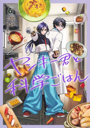 Young Jump Comics Yankee-kun to Kagaku Gohan Vol. 6 - Shueisha Japanese edition, cover