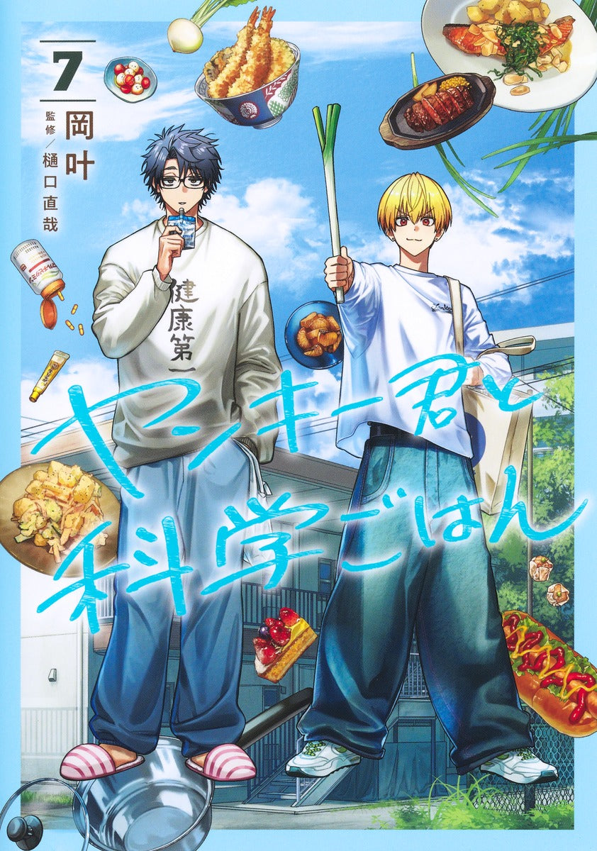 Young Jump Comics Yankee-kun to Kagaku Gohan Vol. 7 - Shueisha Japanese edition, cover