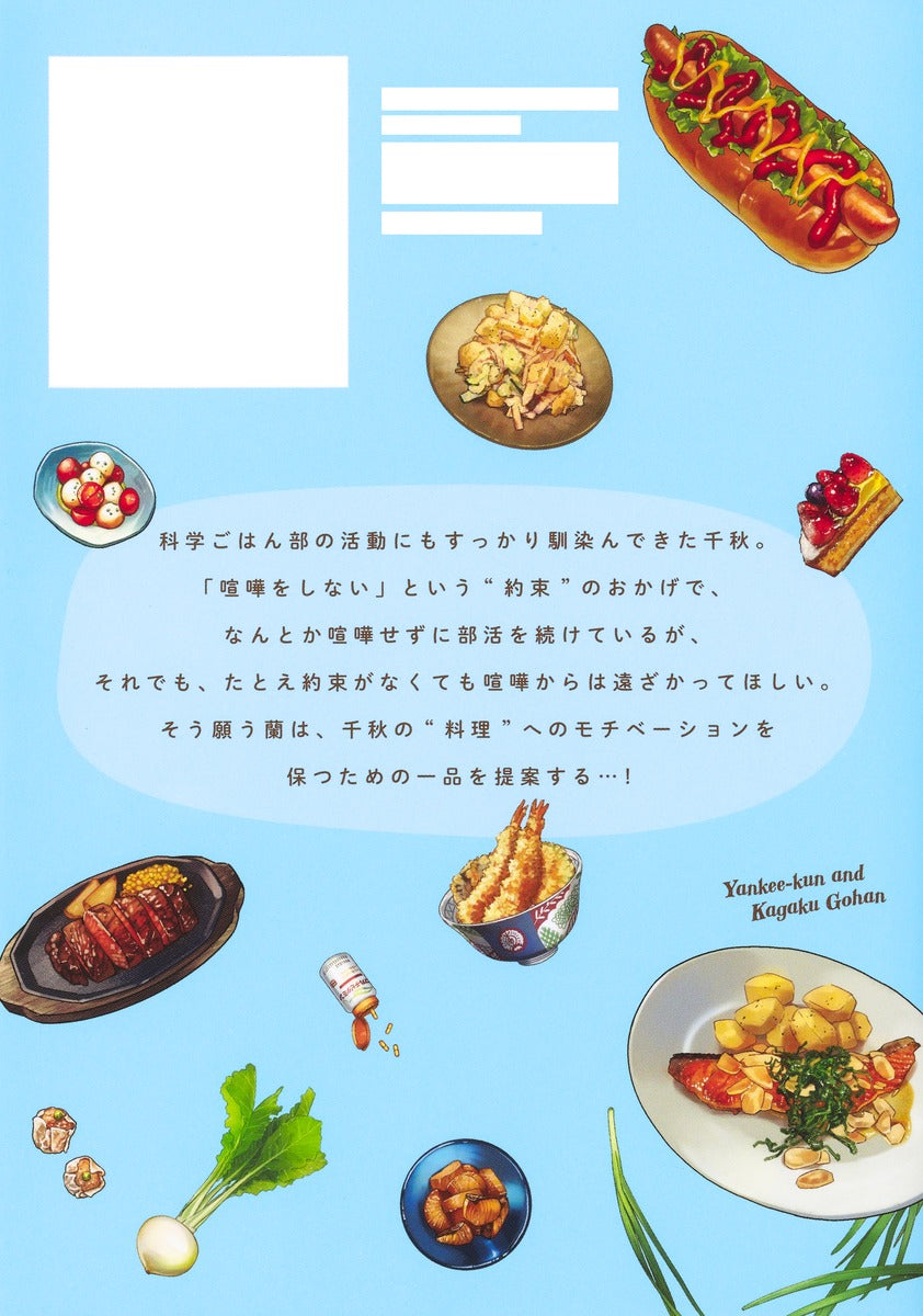Young Jump Comics Yankee-kun to Kagaku Gohan Vol. 7 - Shueisha Japanese edition, second publisher image