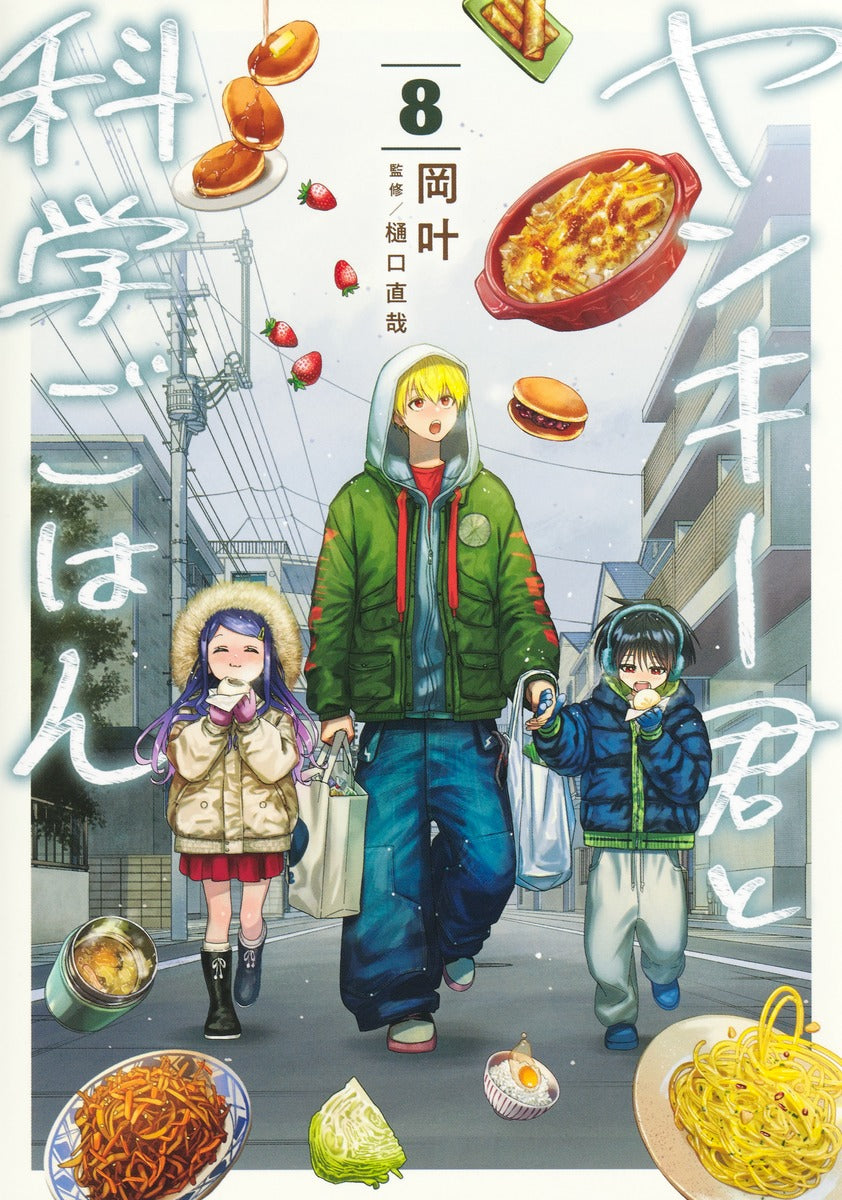 Young Jump Comics Yankee-kun to Kagaku Gohan Vol. 8 - Shueisha Japanese edition, cover