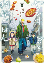 Young Jump Comics Yankee-kun to Kagaku Gohan Vol. 8 - Shueisha Japanese edition, cover