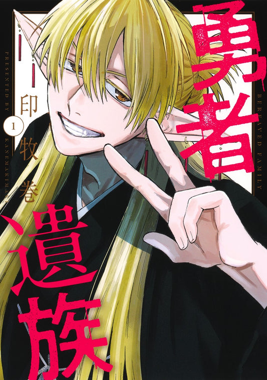 Young Jump Comics Yuusha Izoku Vol. 1 - Shueisha Japanese edition, cover