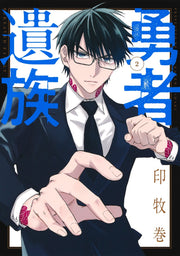 Young Jump Comics Yuusha Izoku Vol. 2 - Shueisha Japanese edition, cover