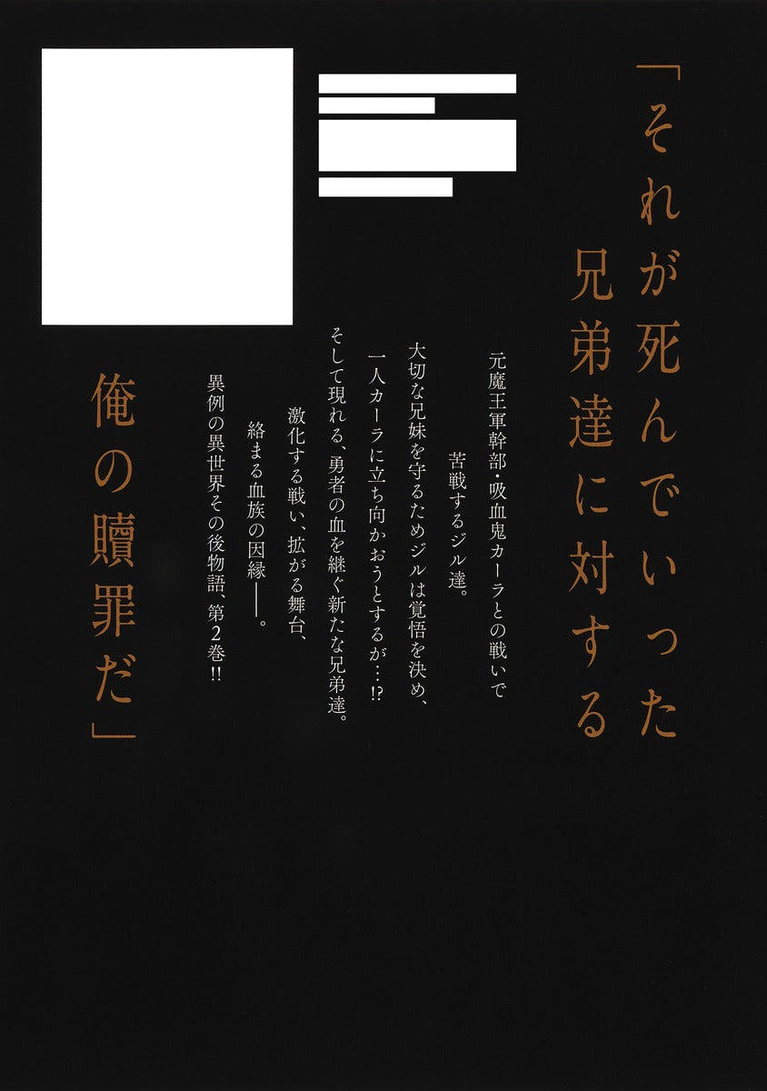Young Jump Comics Yuusha Izoku Vol. 2 - Shueisha Japanese edition, second publisher image