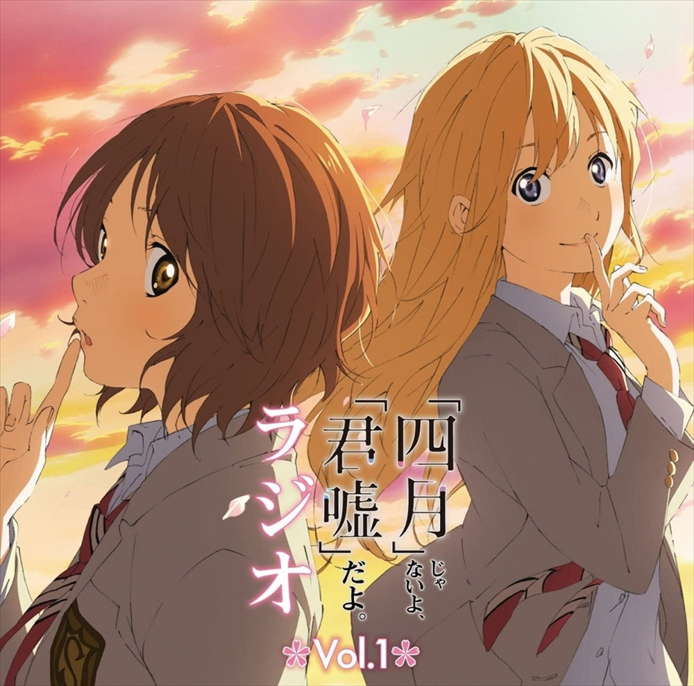 Your Lie in April Radio Vol.1 CD+CD-ROM - front cover