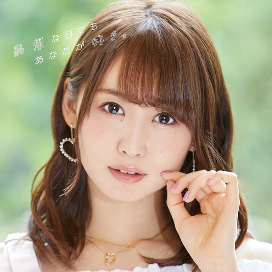 Yu Serizawa Saiaku na Hi demo Anata ga Suki CD - front cover