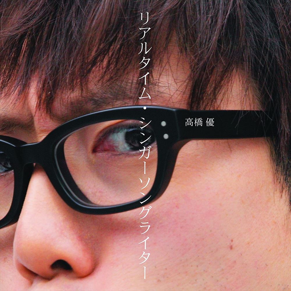 Yu Takahashi Real Time Singer-Songwriter Standard CD - front cover