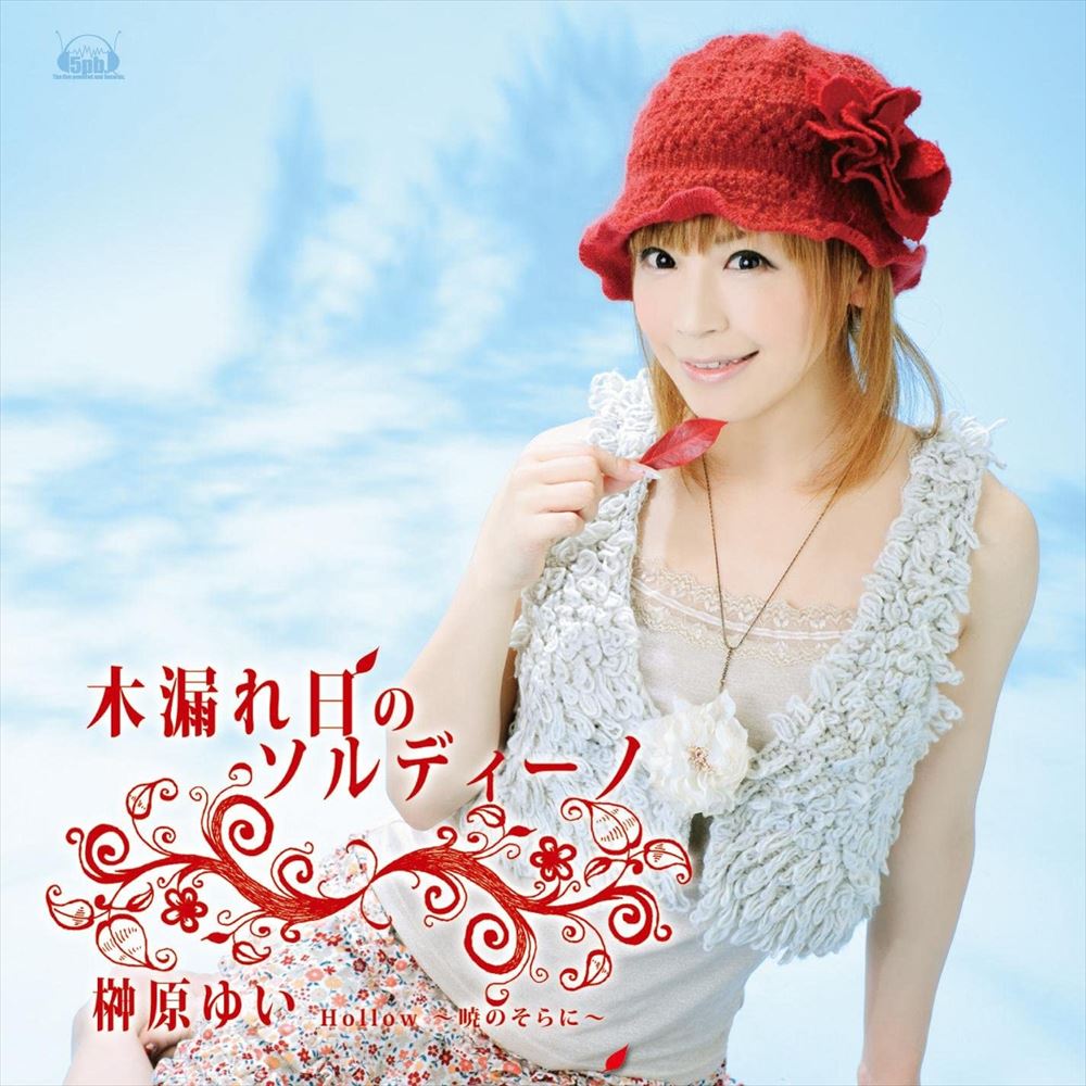 Yui Sakakibara Komorebi no Sordino CD - front cover