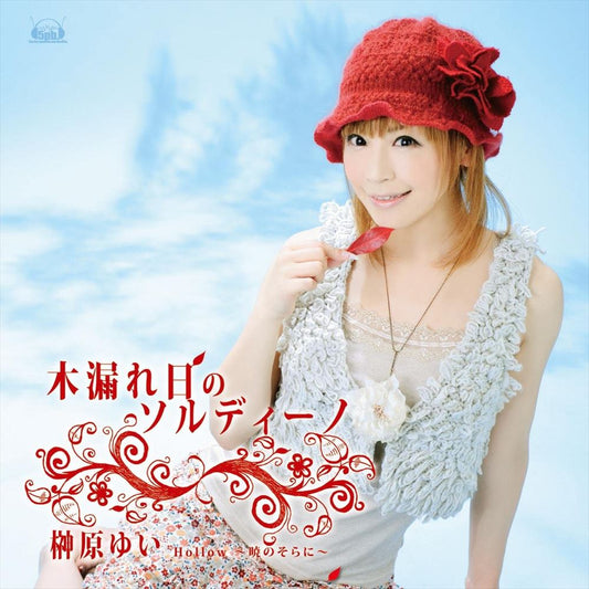 Yui Sakakibara Komorebi no Sordino CD - front cover
